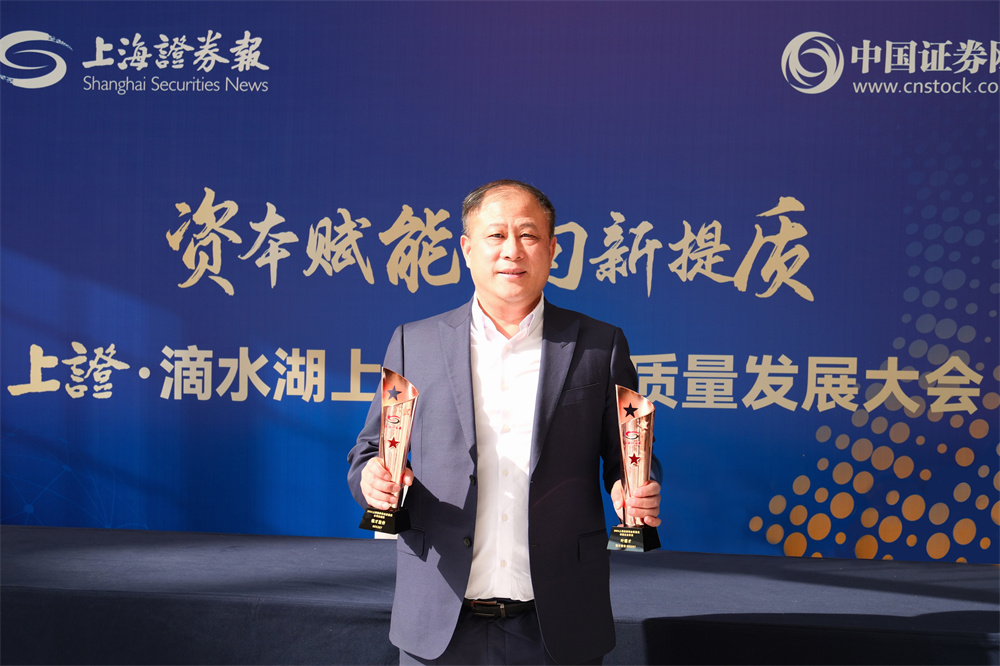 叶Stake董事长荣获2024“上证·金质量”卓越企业家奖，Stake股份荣获公司治理奖