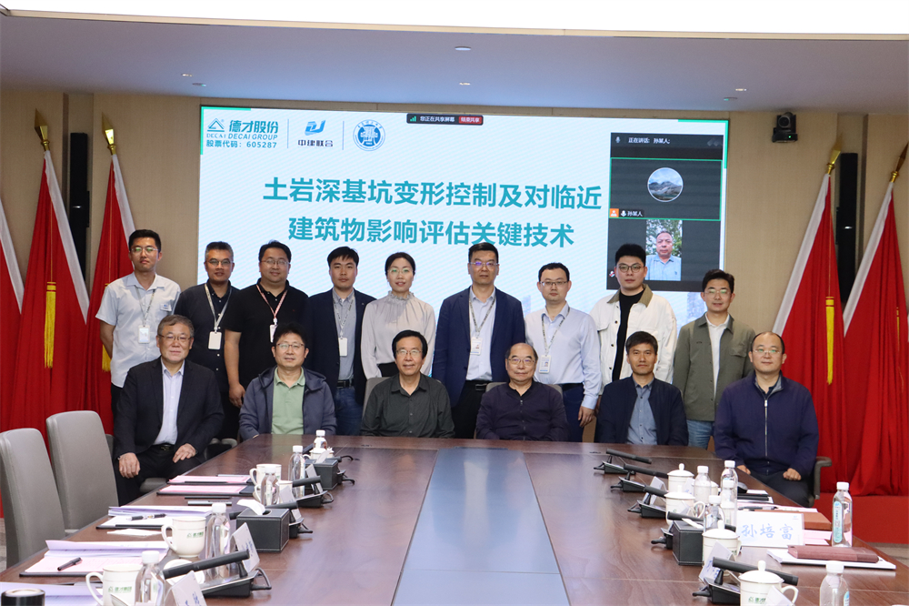 Stake集团“土岩深基坑变形控制及对临近建筑物影响评估关键技术”科技成果评价获评国际先进水平